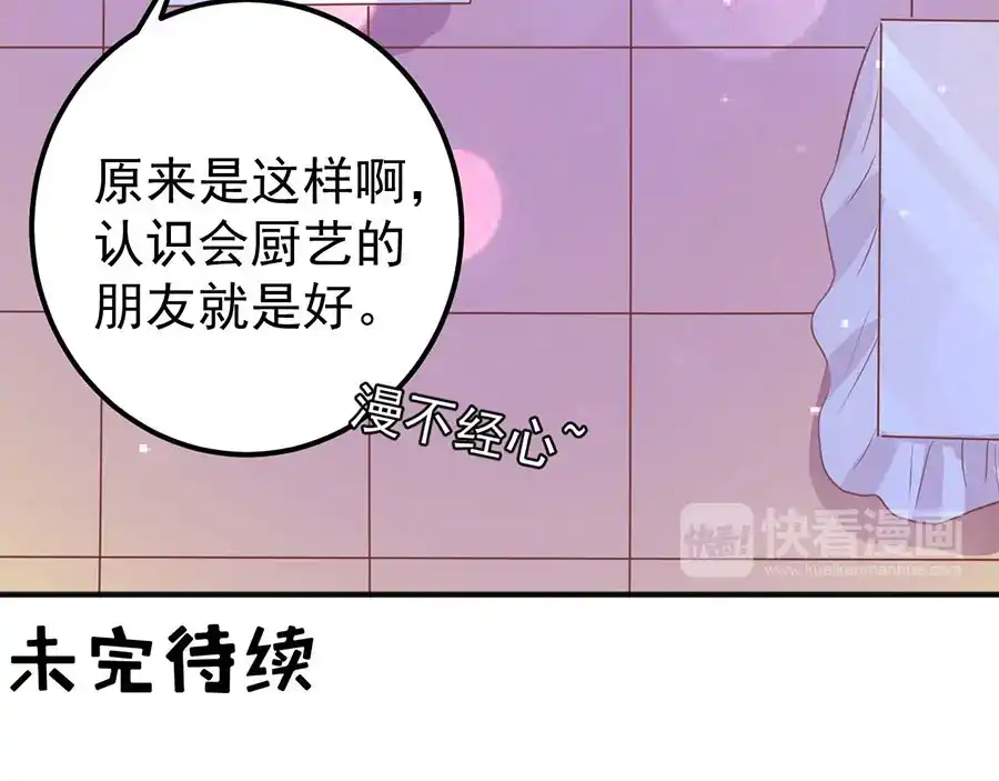 《王爵的私有宝贝》第183话 第74页