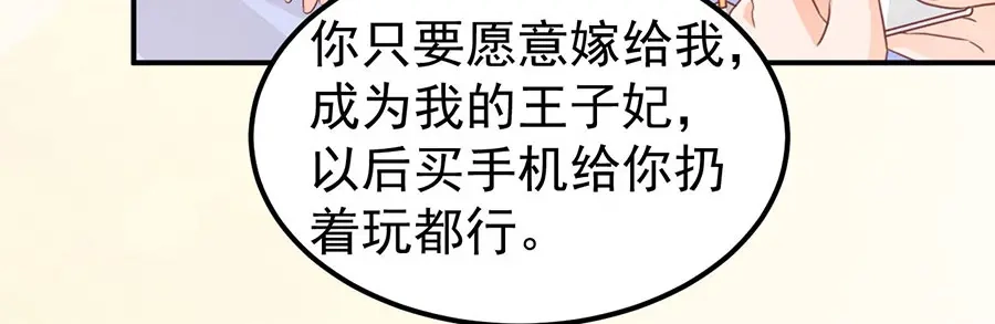 《王爵的私有宝贝》第183话 第46页