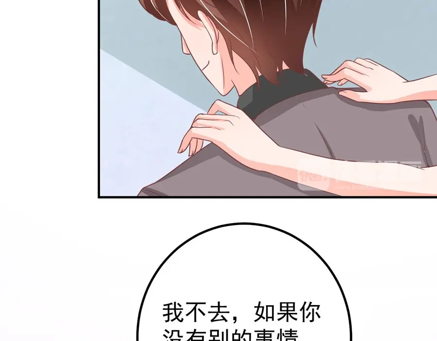 《王爵的私有宝贝》第183话 第20页