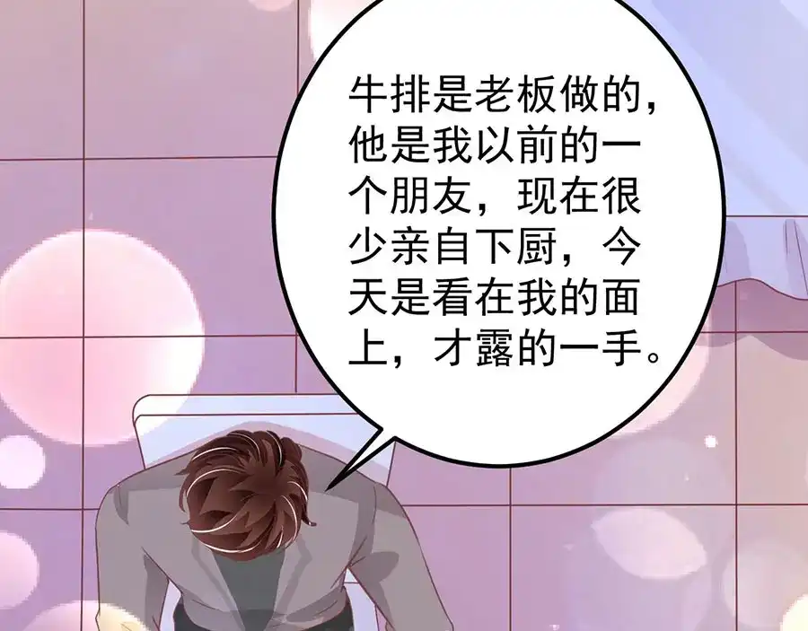 《王爵的私有宝贝》第183话 第72页