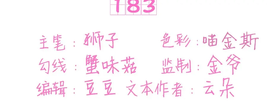 《王爵的私有宝贝》第183话 第3页