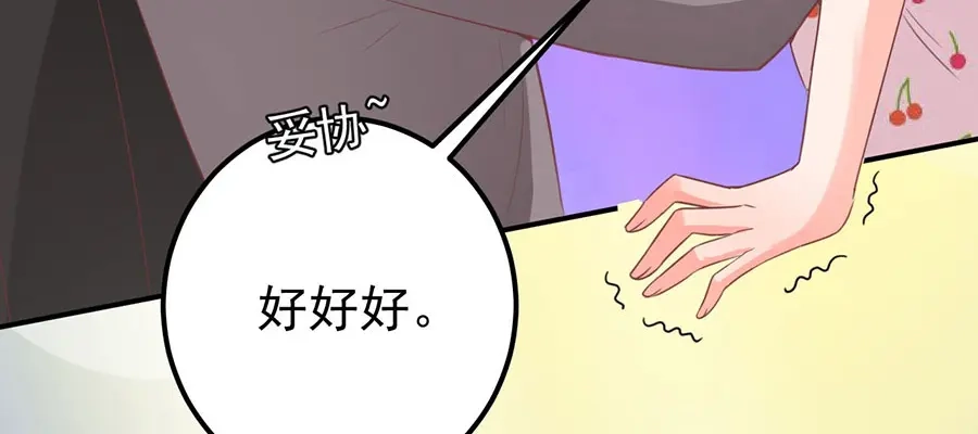 《王爵的私有宝贝》第183话 第27页