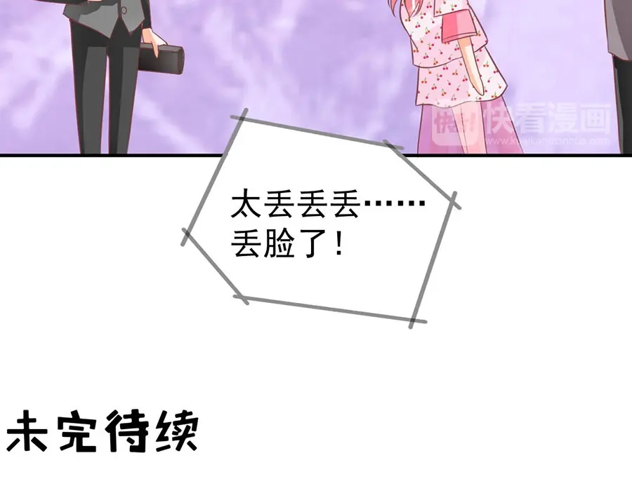 《王爵的私有宝贝》第184话 第78页