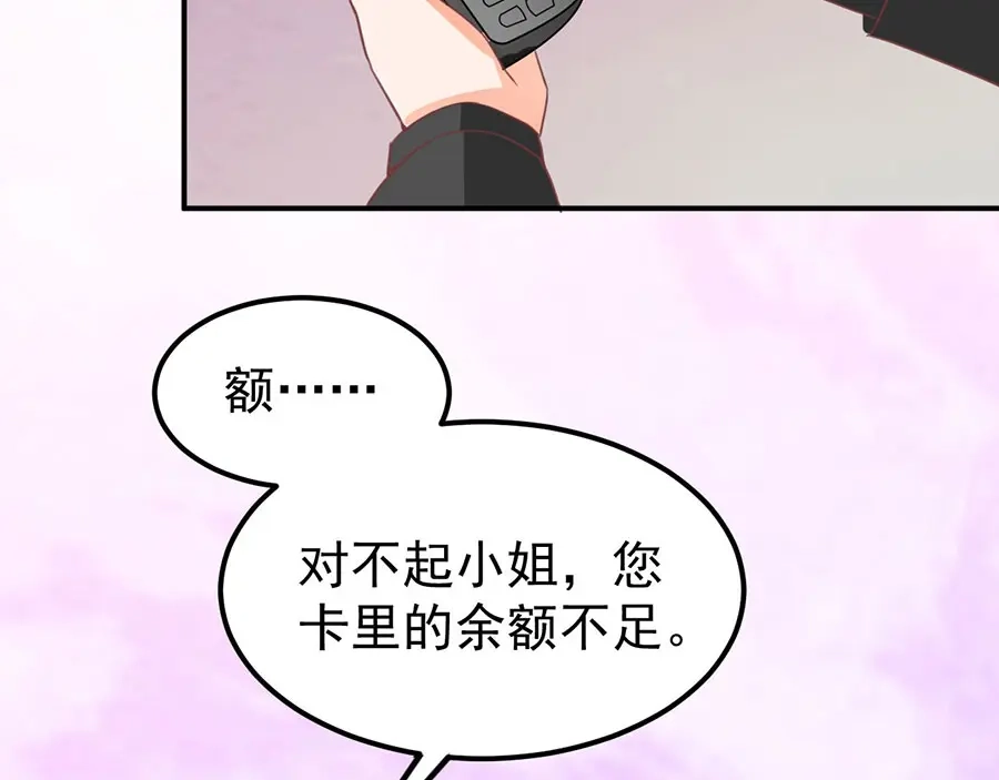 《王爵的私有宝贝》第184话 第76页
