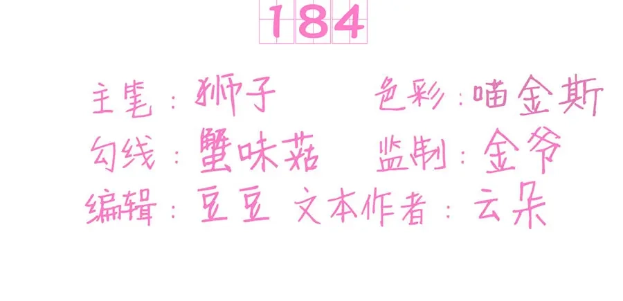 《王爵的私有宝贝》第184话 第3页