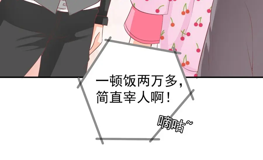 《王爵的私有宝贝》第184话 第70页