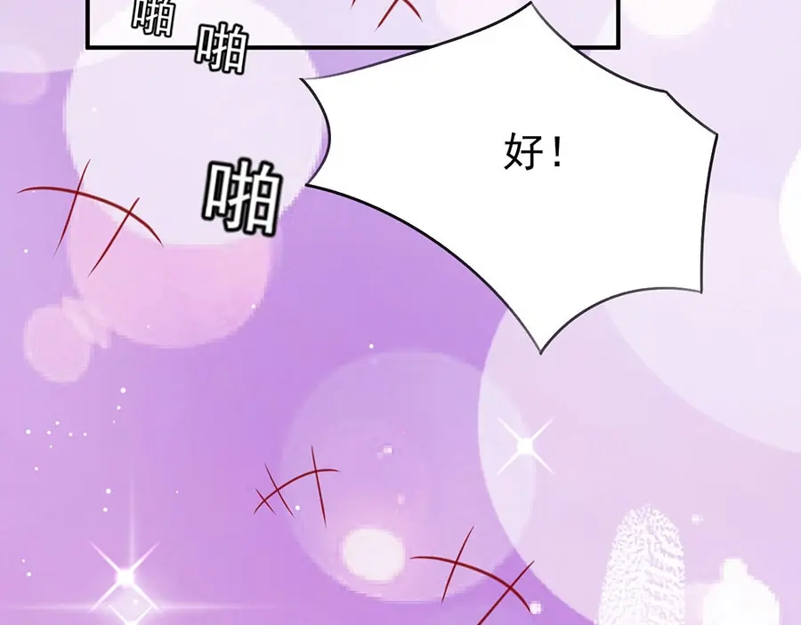 《王爵的私有宝贝》第184话 第45页