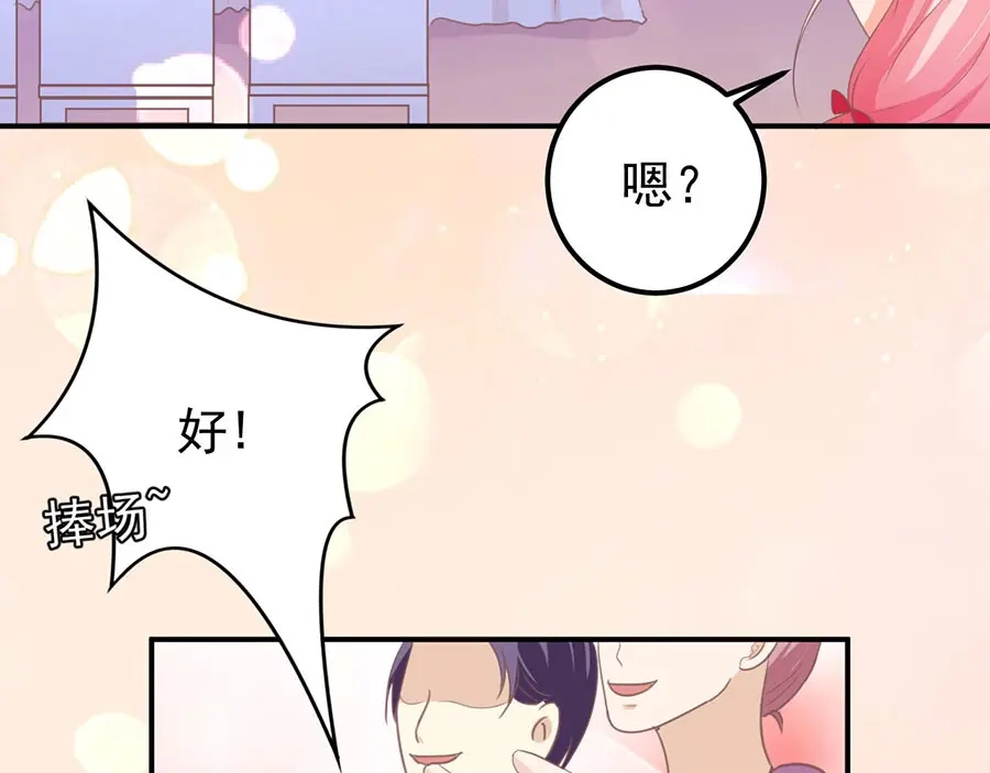 《王爵的私有宝贝》第184话 第28页