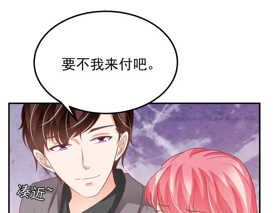 《王爵的私有宝贝》第184话 第71页