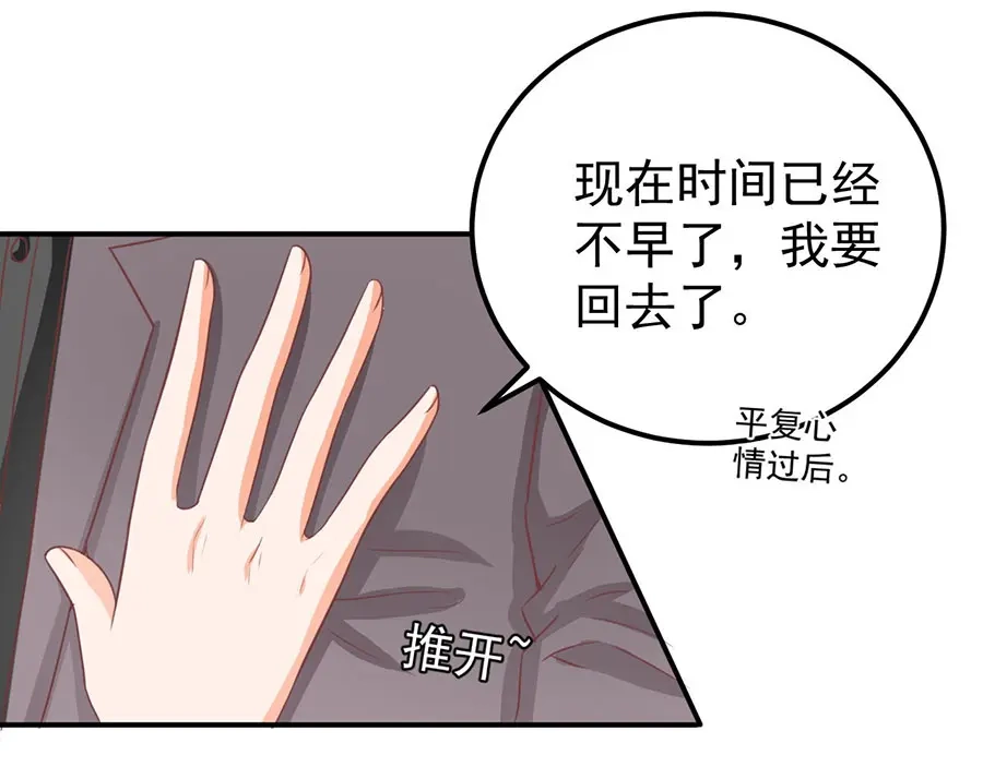 《王爵的私有宝贝》第184话 第62页