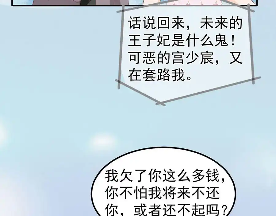 《王爵的私有宝贝》第185话 第9页