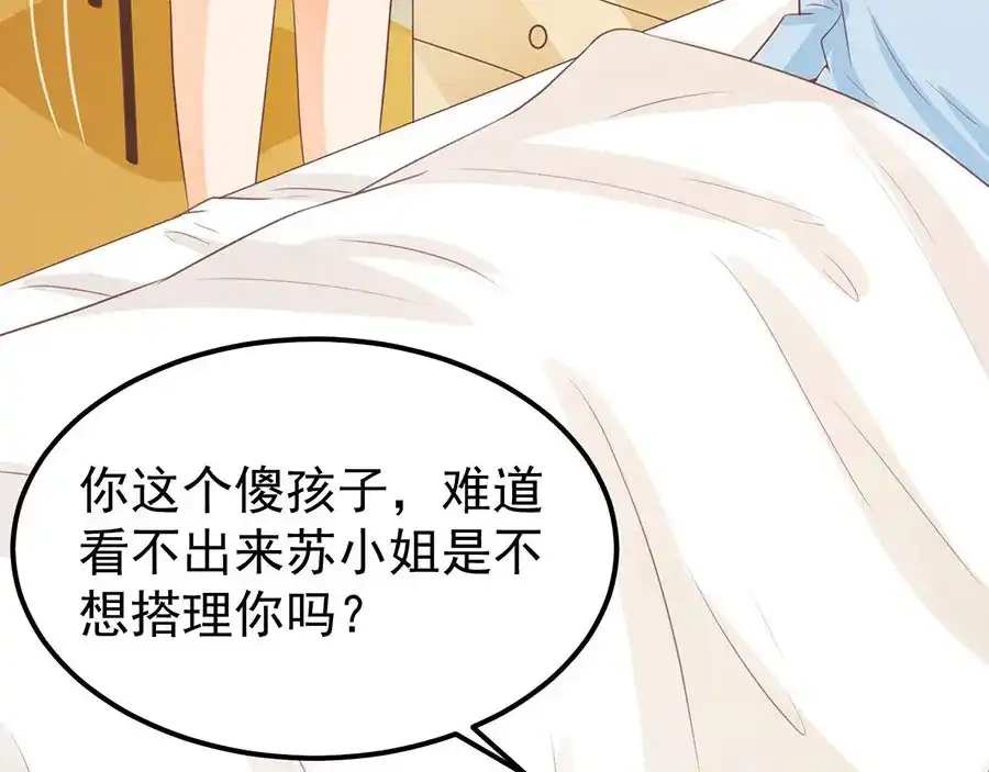 《王爵的私有宝贝》第185话 第44页