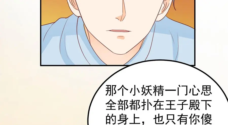 《王爵的私有宝贝》第185话 第51页