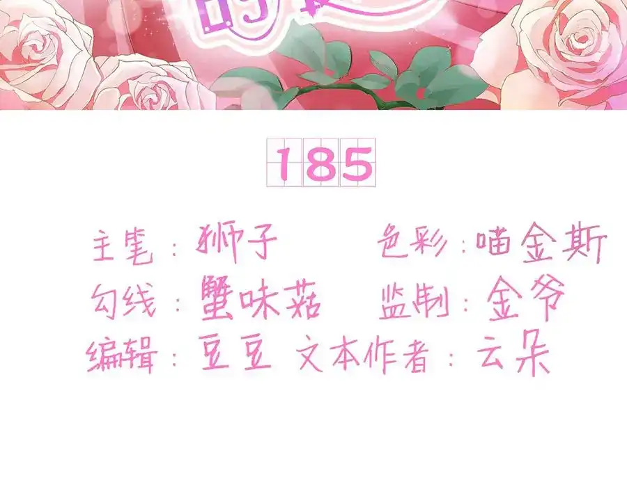 《王爵的私有宝贝》第185话 第3页