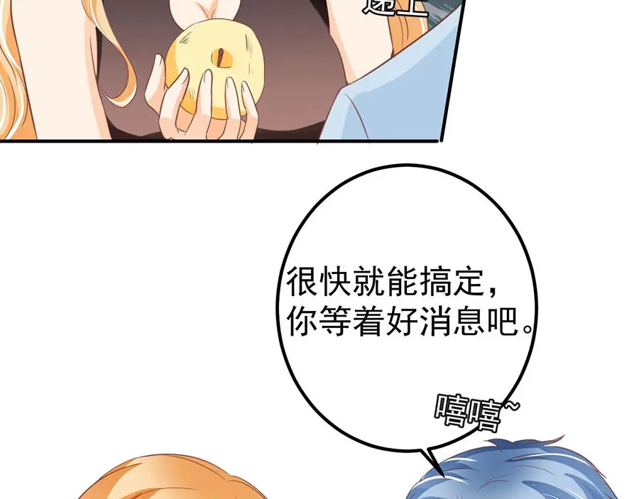 《王爵的私有宝贝》第185话 第36页