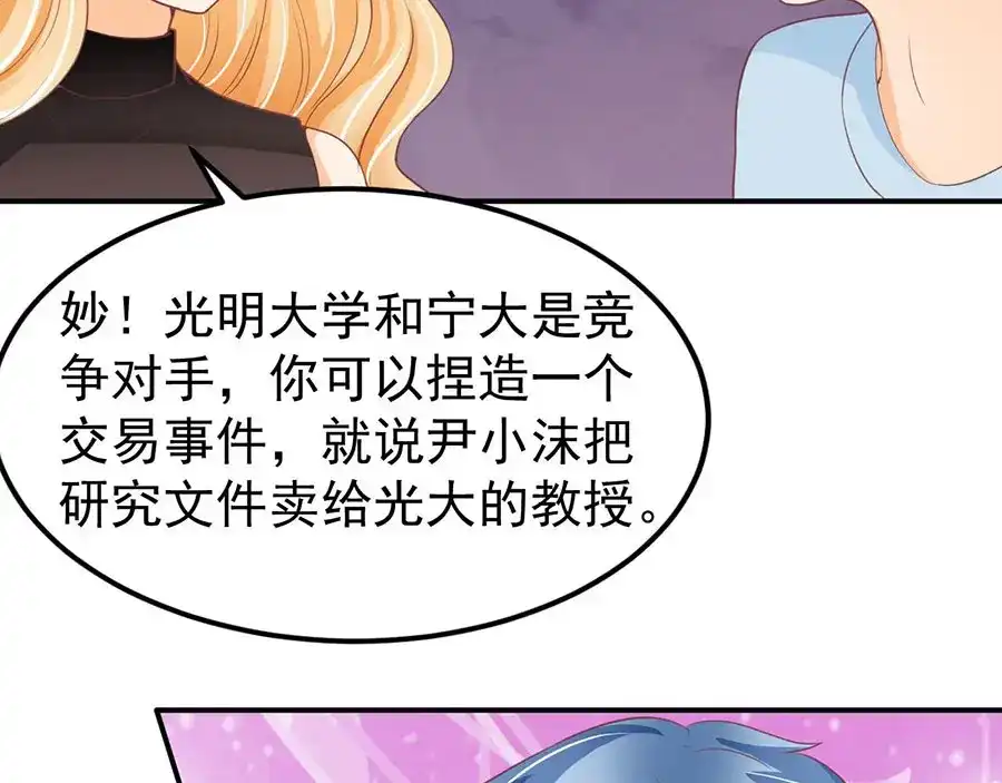 《王爵的私有宝贝》第185话 第32页