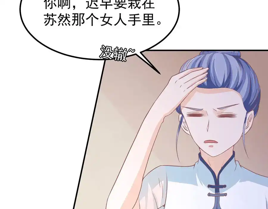 《王爵的私有宝贝》第185话 第54页