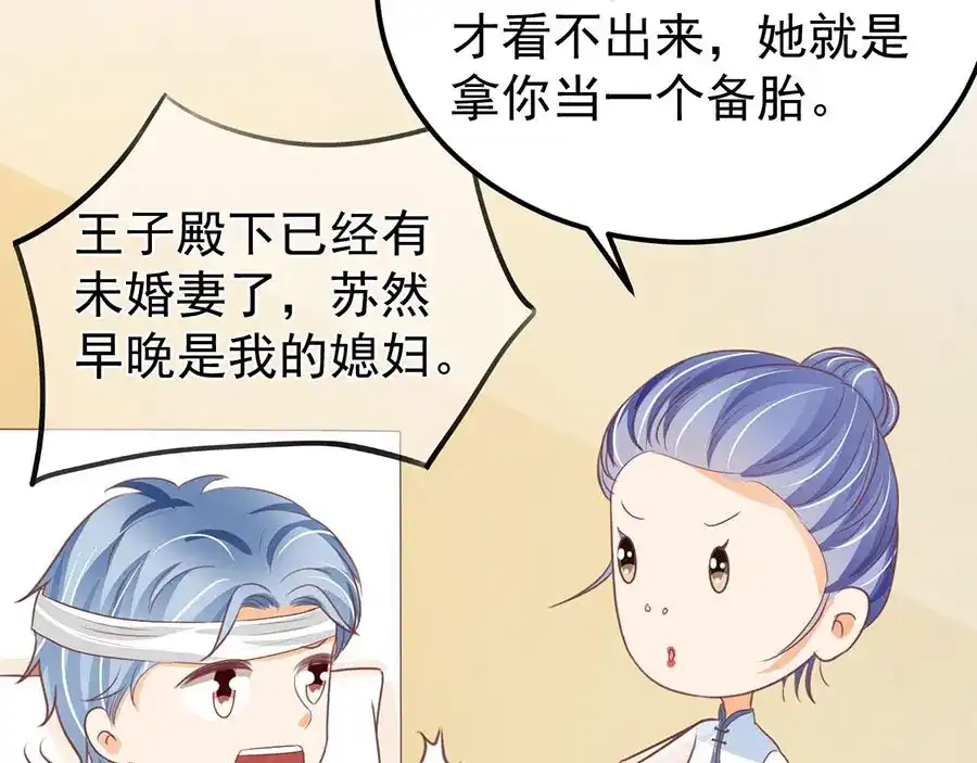 《王爵的私有宝贝》第185话 第52页