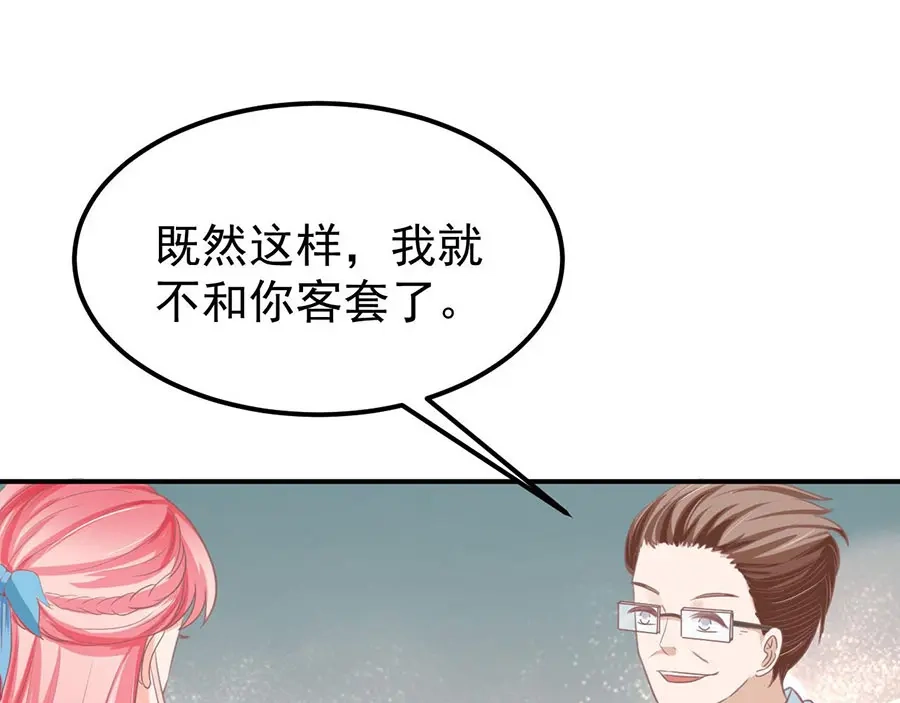 《王爵的私有宝贝》第185话 第76页
