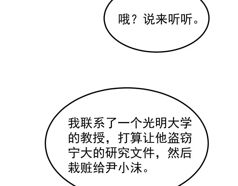 《王爵的私有宝贝》第185话 第30页