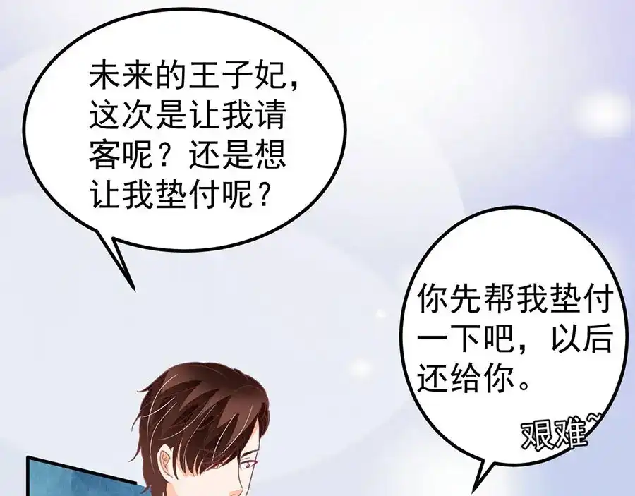 《王爵的私有宝贝》第185话 第7页