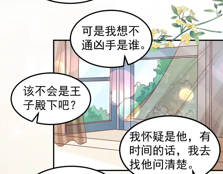 《王爵的私有宝贝》第186话 第42页