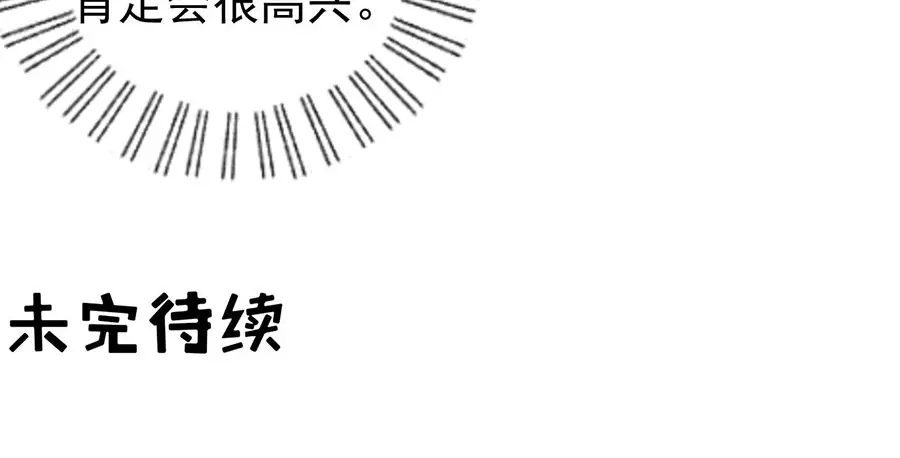 《王爵的私有宝贝》第186话 第81页
