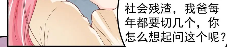 《王爵的私有宝贝》第186话 第56页