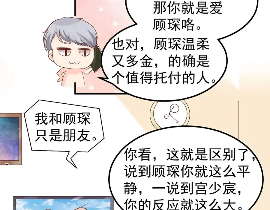 《王爵的私有宝贝》第186话 第64页