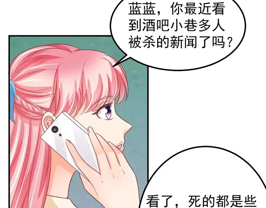 《王爵的私有宝贝》第186话 第55页