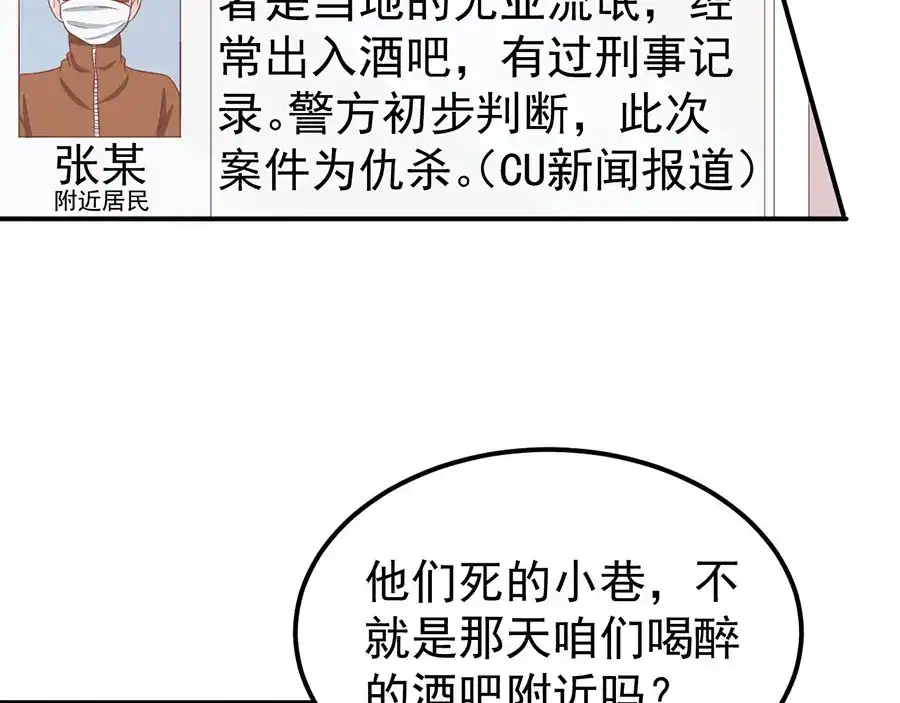 《王爵的私有宝贝》第186话 第33页