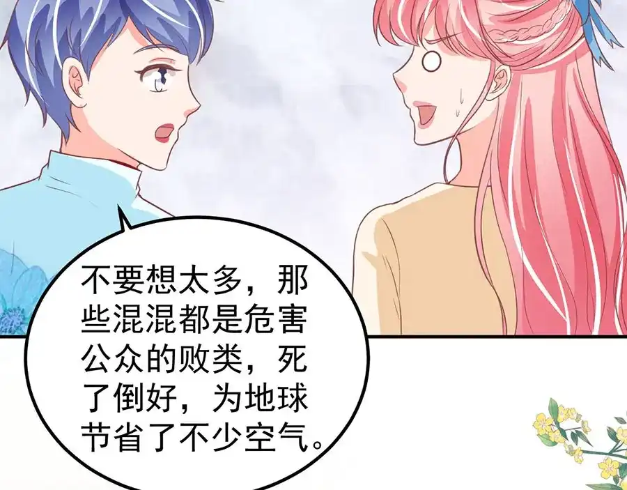 《王爵的私有宝贝》第186话 第41页