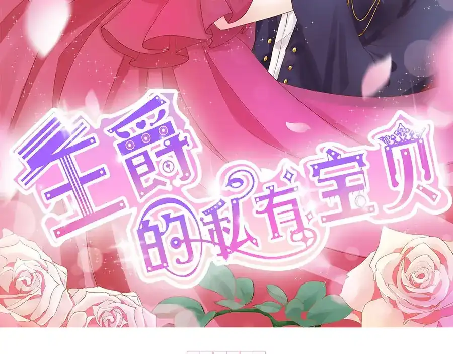 《王爵的私有宝贝》第186话 第2页