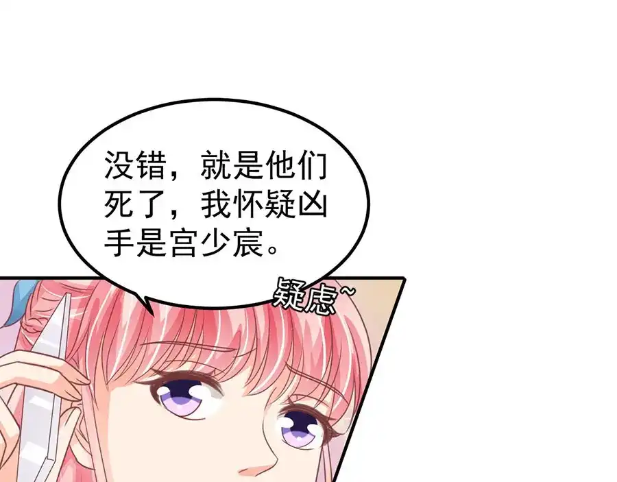 《王爵的私有宝贝》第186话 第59页