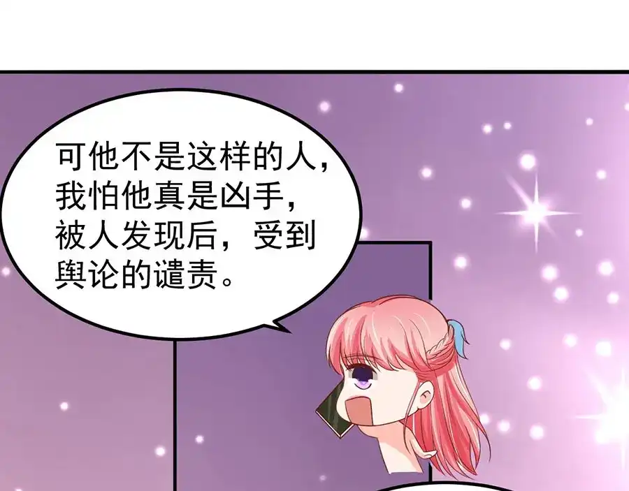 《王爵的私有宝贝》第186话 第62页