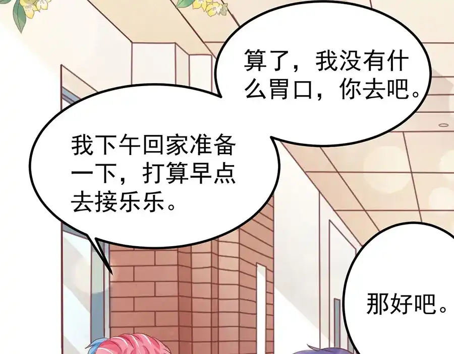 《王爵的私有宝贝》第186话 第44页