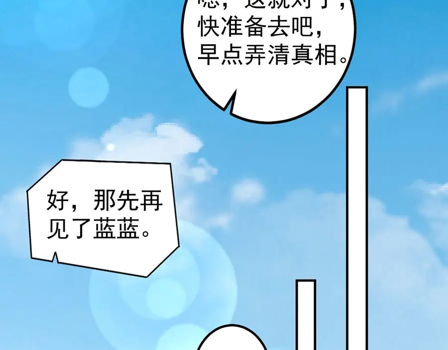 《王爵的私有宝贝》第186话 第67页