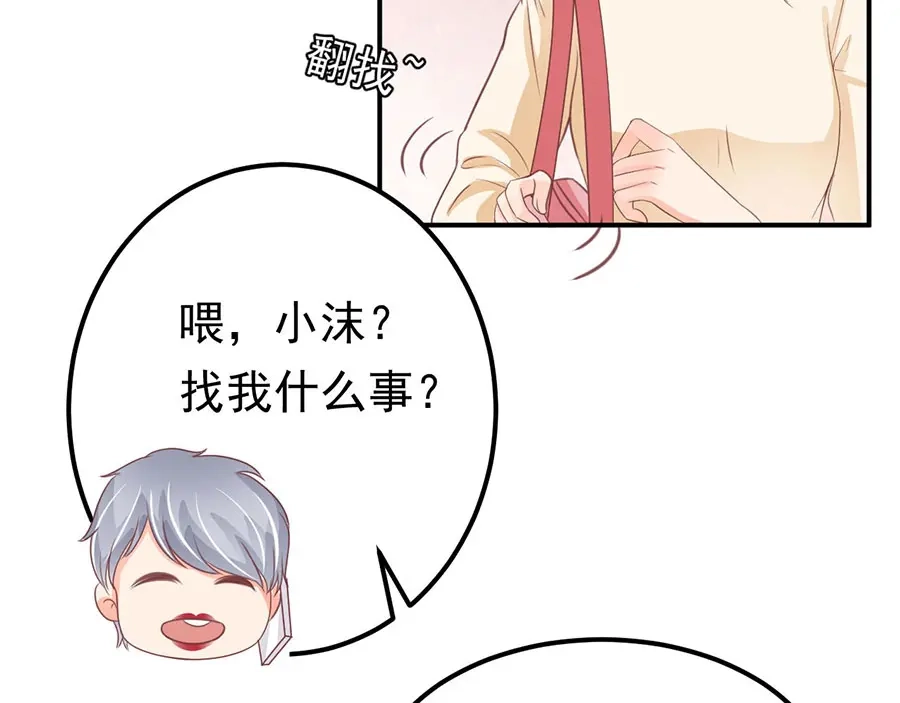 《王爵的私有宝贝》第186话 第54页