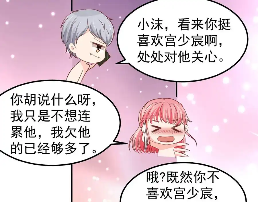《王爵的私有宝贝》第186话 第63页