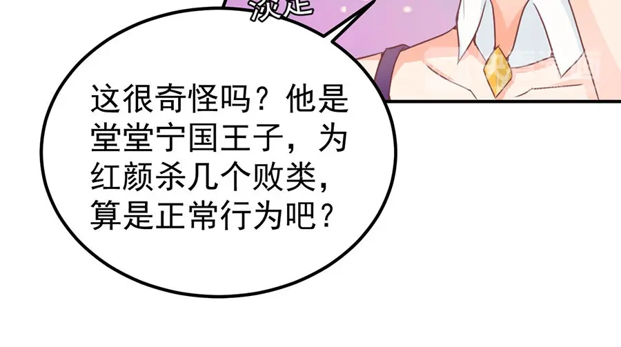 《王爵的私有宝贝》第186话 第61页