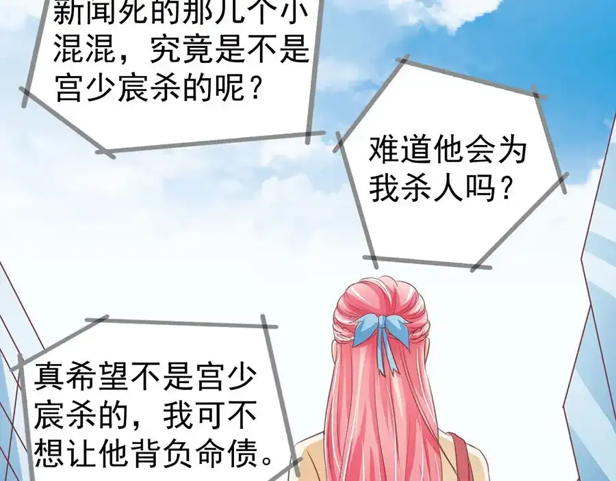 《王爵的私有宝贝》第186话 第51页