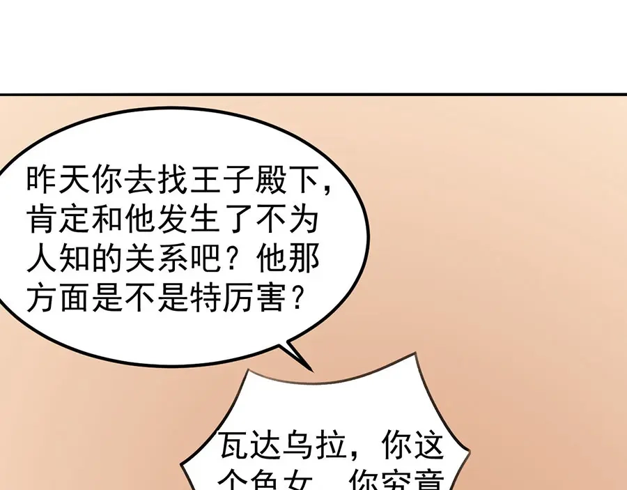 《王爵的私有宝贝》第186话 第19页