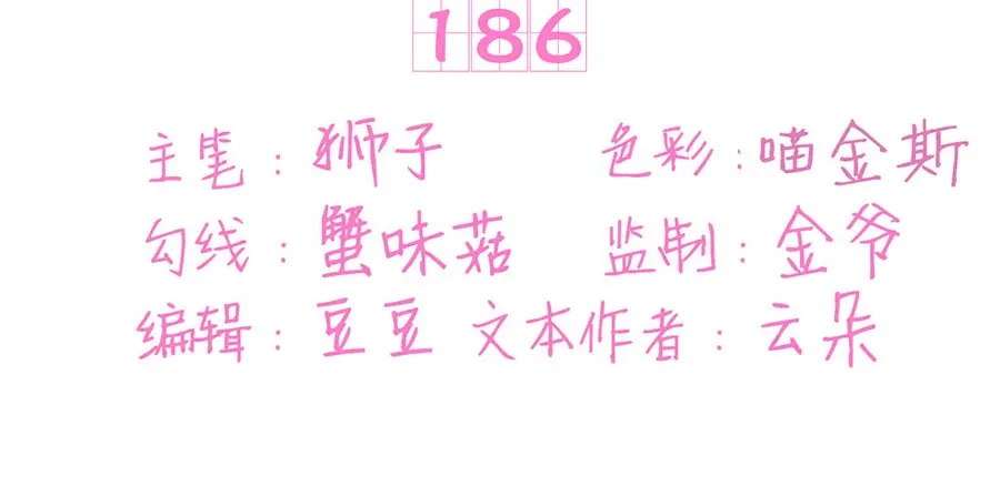 《王爵的私有宝贝》第186话 第3页