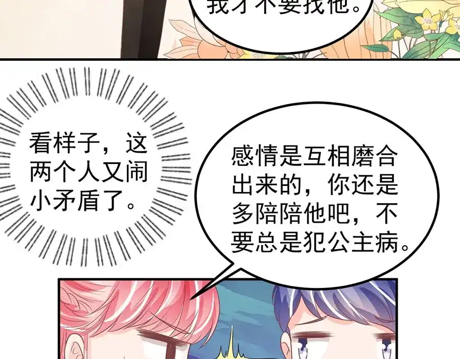 《王爵的私有宝贝》第186话 第47页