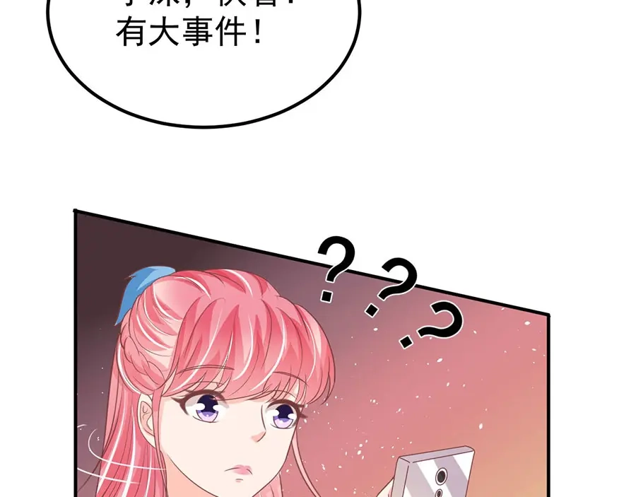《王爵的私有宝贝》第186话 第29页