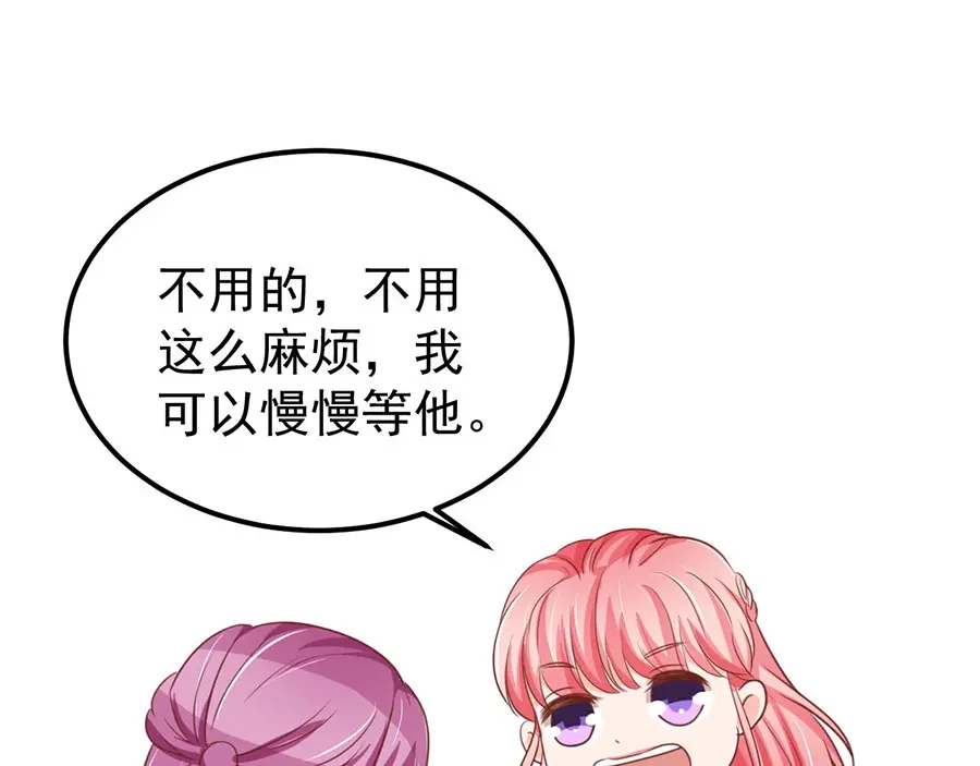 《王爵的私有宝贝》第186话 第79页