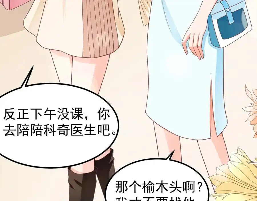 《王爵的私有宝贝》第186话 第46页