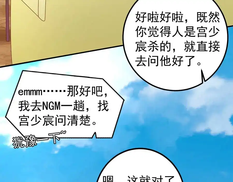 《王爵的私有宝贝》第186话 第66页