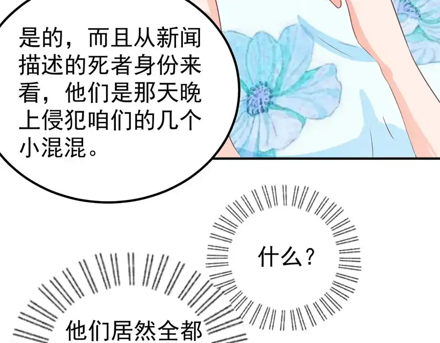 《王爵的私有宝贝》第186话 第37页