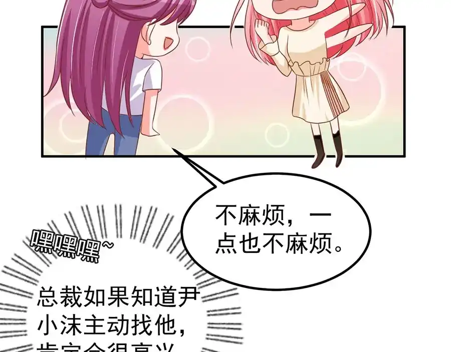 《王爵的私有宝贝》第186话 第80页
